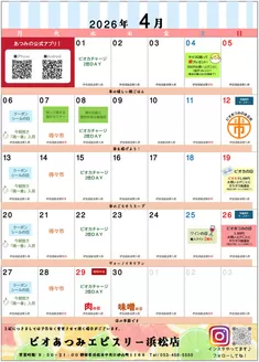 フードオアシスあつみのカタログ | 発見するための新しいオファー | 2026-04-01T00:00:00.000Z - 2026-04-30T00:00:00.000Z