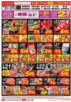 土岐市でのカスミのカタログ | すべての人のための魅力的な特別オファー | 2026-03-21T00:00:00.000Z - 2026-03-27T00:00:00.000Z