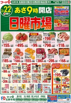 土岐市でのフードDのカタログ | 魅力的なオファーを発見する | 2026-03-21T00:00:00.000Z - 2026-03-24T00:00:00.000Z