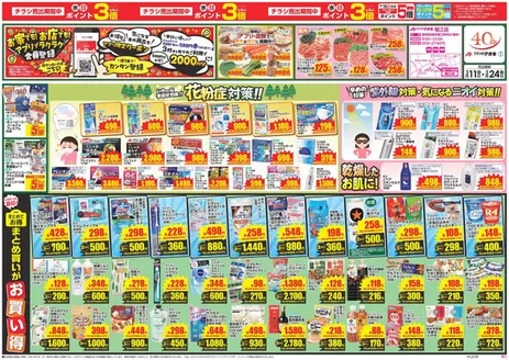 クスリのアオキのカタログ | トップディールと割引 | 2026-11-11T00:00:00.000Z - 2026-11-24T00:00:00.000Z