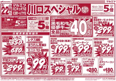 土岐市でのマルエツのカタログ | 排他的な掘り出し物 | 2026-03-21T00:00:00.000Z - 2026-03-23T00:00:00.000Z