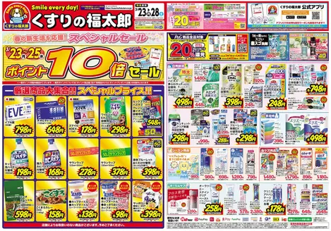 一関市でのくすりの福太郎のカタログ | 私たちのお客様のための排他的な取引 | 2026-03-22T00:00:00.000Z - 2026-03-28T00:00:00.000Z