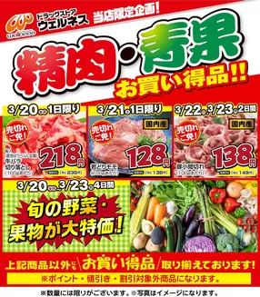 一関市でのウェルネスのカタログ | 3 2023 ウェルネス生鮮LINEチラシ-12 | 2026-03-19T00:00:00.000Z - 2026-03-23T00:00:00.000Z