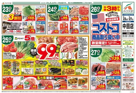 函館市でのエーコープ関東のカタログ | あなたのための特別オファー | 2026-03-23T00:00:00.000Z - 2026-03-27T00:00:00.000Z