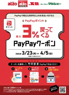 亀田郡でのアルゾのカタログ | アルゾ チラシ | 2026-03-23T00:00:00.000Z - 2026-04-05T00:00:00.000Z