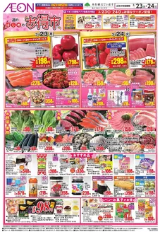 刈谷市でのイオンのカタログ | あなたのための私たちの最高の取引 | 2026-03-22T00:00:00.000Z - 2026-03-26T00:00:00.000Z