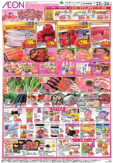 常滑市でのイオンのカタログ | 豊富なオファーの選択 | 2026-03-22T00:00:00.000Z - 2026-03-26T00:00:00.000Z