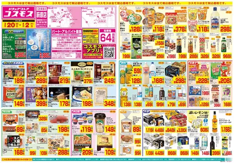 砺波市でのコスモスのカタログ | 32042 | 2026-03-19T00:00:00.000Z - 2026-04-02T00:00:00.000Z