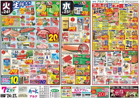 中央フードのカタログ | 中央フード チラシ | 2026-03-24T00:00:00.000Z - 2026-03-27T00:00:00.000Z