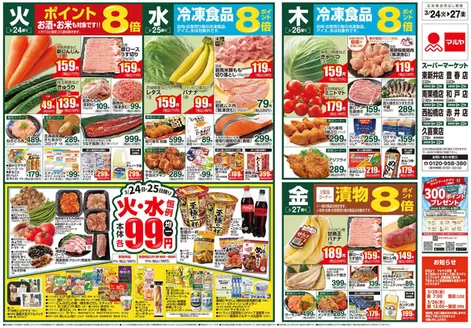 板橋区でのカスミのカタログ | すべての掘り出し物ハンターのためのトップオファー | 2026-03-24T00:00:00.000Z - 2026-03-30T00:00:00.000Z