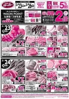 板橋区でのカスミのカタログ | 掘り出し物ハンターのためのオファー | 2026-03-23T00:00:00.000Z - 2026-03-26T00:00:00.000Z