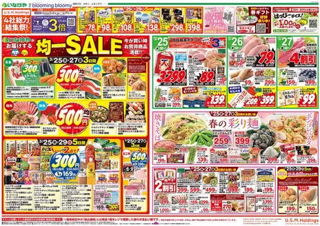 川崎市でのいなげやのカタログ | すべてのお客様のための素晴らしいオファー | 2026-03-25T00:00:00.000Z - 2026-03-31T00:00:00.000Z