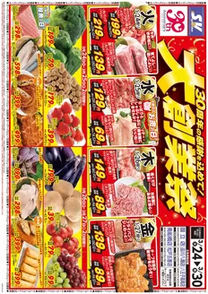 柏市でのスーパーバリューのカタログ | 選ばれた製品の素晴らしい割引 | 2026-03-24T00:00:00.000Z - 2026-03-30T00:00:00.000Z