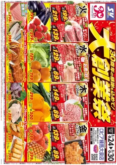 鳥羽市でのスーパーバリューのカタログ | 現在の特別プロモーション | 2026-03-24T00:00:00.000Z - 2026-03-30T00:00:00.000Z