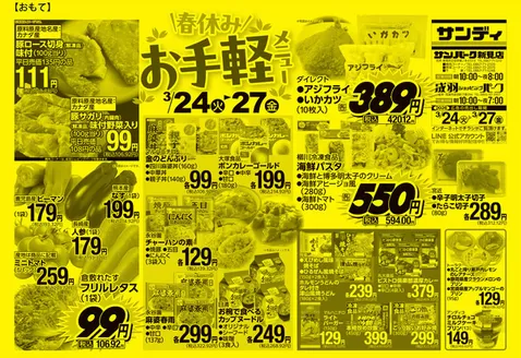 サンディのカタログ | あなたのための私たちの最高のオファー | 2026-03-24T00:00:00.000Z - 2026-03-27T00:00:00.000Z
