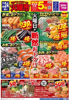 ゆめタウンのカタログ | 豊富なオファーの選択 | 2026-03-23T00:00:00.000Z - 2026-03-25T00:00:00.000Z