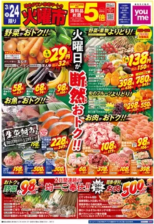 ゆめタウンのカタログ | すべての掘り出し物ハンターのためのトップオファー | 2026-03-23T00:00:00.000Z - 2026-03-25T00:00:00.000Z