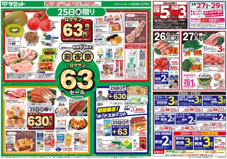 川崎市でのサミットのカタログ | すべてのお客様のためのトップディール | 2026-03-24T00:00:00.000Z - 2026-03-27T00:00:00.000Z