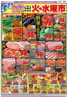 マックスバリュのカタログ | 私たちのお客様のための排他的な取引 | 2026-03-24T00:00:00.000Z - 2026-03-26T00:00:00.000Z