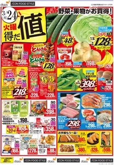 横浜市でのダイエーのカタログ | 掘り出し物ハンターのための素晴らしいオファー | 2026-03-24T00:00:00.000Z - 2026-03-31T00:00:00.000Z