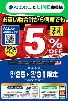 ホームセンタームサシのカタログ | LINE会員様ACPO会員様限定5OFFクーポン配信中 | 2026-03-24T00:00:00.000Z - 2026-03-31T00:00:00.000Z