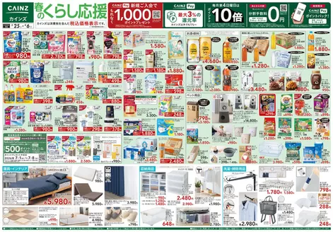川崎市でのカインズホームのカタログ | 春のくらし応援 325号 | 2026-03-24T00:00:00.000Z - 2026-03-28T00:00:00.000Z