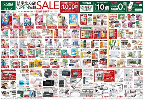 川崎市でのカインズホームのカタログ | 岐阜北方店OPEN協賛SALE 325号 | 2026-03-24T00:00:00.000Z - 2026-03-28T00:00:00.000Z