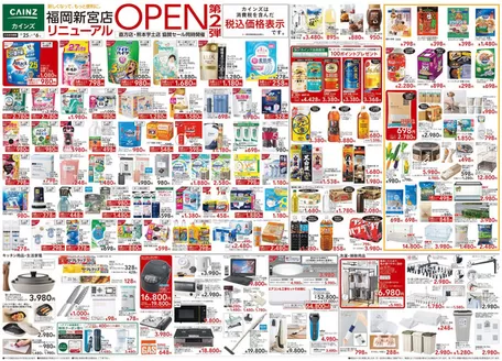 川崎市でのカインズホームのカタログ | 福岡新宮店リニューアルOPEN第2弾 325号 | 2026-03-24T00:00:00.000Z - 2026-03-28T00:00:00.000Z