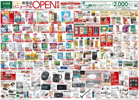 川崎市でのカインズホームのカタログ | 新座店リニューアルOPEN第2弾 325号 | 2026-03-24T00:00:00.000Z - 2026-03-28T00:00:00.000Z