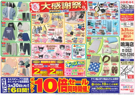 あかのれんのカタログ | 選ばれた製品の素晴らしい割引 | 2026-03-25T00:00:00.000Z - 2026-03-30T00:00:00.000Z