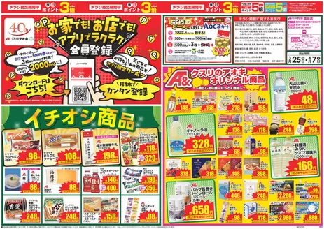 札幌市でのクスリのアオキのカタログ | あなたのための私たちの最高のオファー | 2026-03-25T00:00:00.000Z - 2026-04-07T00:00:00.000Z