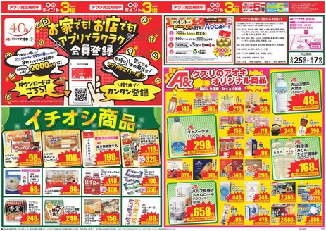 クスリのアオキのカタログ | あなたのための私たちの最高のオファー | 2026-03-25T00:00:00.000Z - 2026-04-07T00:00:00.000Z