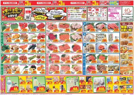 妙高市でのクスリのアオキのカタログ | 現在の特別プロモーション | 2026-03-25T00:00:00.000Z - 2026-03-31T00:00:00.000Z