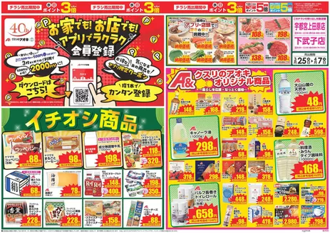 クスリのアオキのカタログ | すべてのお客様のための素晴らしいオファー | 2026-03-25T00:00:00.000Z - 2026-04-07T00:00:00.000Z