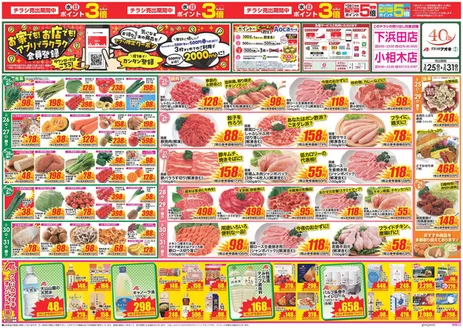 安芸市でのクスリのアオキのカタログ | すべてのお客様のためのトップディール | 2026-03-25T00:00:00.000Z - 2026-03-31T00:00:00.000Z