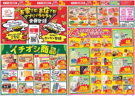 クスリのアオキのカタログ | 割引とプロモーション | 2026-03-25T00:00:00.000Z - 2026-04-07T00:00:00.000Z