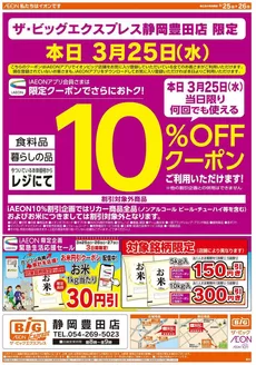 宇部市でのザ・ビッグのカタログ | すべてのお客様のための素晴らしいオファー | 2026-03-25T00:00:00.000Z - 2026-03-26T00:00:00.000Z