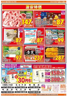 宇部市でのザ・ビッグのカタログ | 現在の取引とオファー | 2026-03-25T00:00:00.000Z - 2026-03-26T00:00:00.000Z