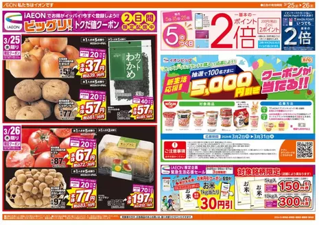 宇部市でのザ・ビッグのカタログ | 現在の掘り出し物とオファー | 2026-03-25T00:00:00.000Z - 2026-03-26T00:00:00.000Z