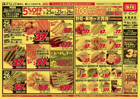 札幌市でのザ・ビッグのカタログ | 発見するための新しいオファー | 2026-03-25T00:00:00.000Z - 2026-03-26T00:00:00.000Z