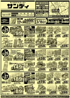 サンディのカタログ | 選ばれた製品の素晴らしい割引 | 2026-03-25T00:00:00.000Z - 2026-03-27T00:00:00.000Z