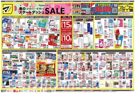 札幌市でのマツモトキヨシのカタログ | 選ばれた製品の素晴らしい割引 | 2026-03-25T00:00:00.000Z - 2026-03-31T00:00:00.000Z