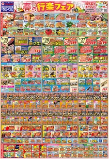 マルキョウのカタログ | マルキョウ チラシ | 2026-03-24T00:00:00.000Z - 2026-03-31T00:00:00.000Z