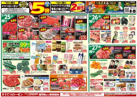 相鉄ローゼンのカタログ | 倹約家のためのトップオファー | 2026-03-24T00:00:00.000Z - 2026-03-30T00:00:00.000Z