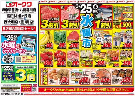 オークワのカタログ | 倹約家のためのトップオファー | 2026-03-24T00:00:00.000Z - 2026-03-25T00:00:00.000Z