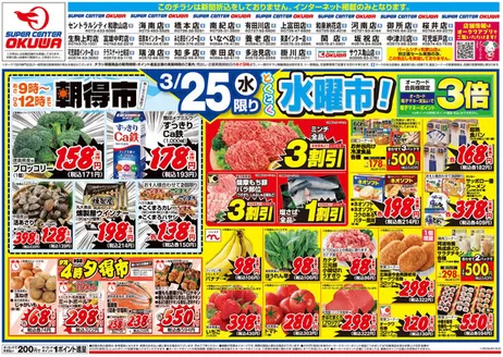 オークワのカタログ | あなたのための私たちの最高のオファー | 2026-03-24T00:00:00.000Z - 2026-03-25T00:00:00.000Z