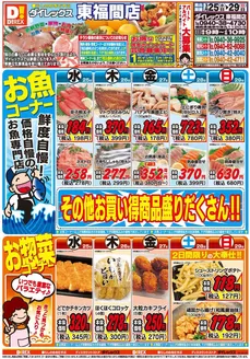 福岡市でのダイレックスのカタログ | 現在の掘り出し物とオファー | 2026-03-25T00:00:00.000Z - 2026-03-29T00:00:00.000Z