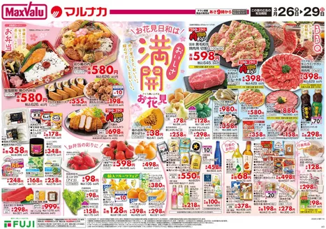 マックスバリュのカタログ | 今すぐ私たちの取引で節約 | 2026-03-25T00:00:00.000Z - 2026-03-29T00:00:00.000Z