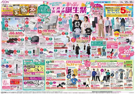 イオンのカタログ | イオン チラシ | 2026-03-24T00:00:00.000Z - 2026-03-30T00:00:00.000Z