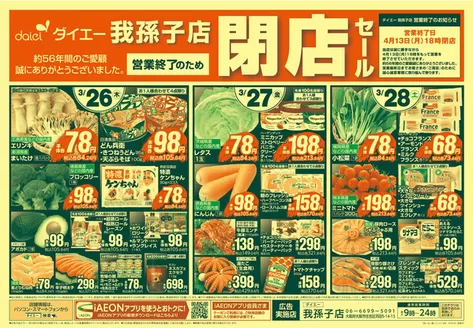 横浜市でのダイエーのカタログ | 排他的な掘り出し物 | 2026-03-26T00:00:00.000Z - 2026-04-13T00:00:00.000Z